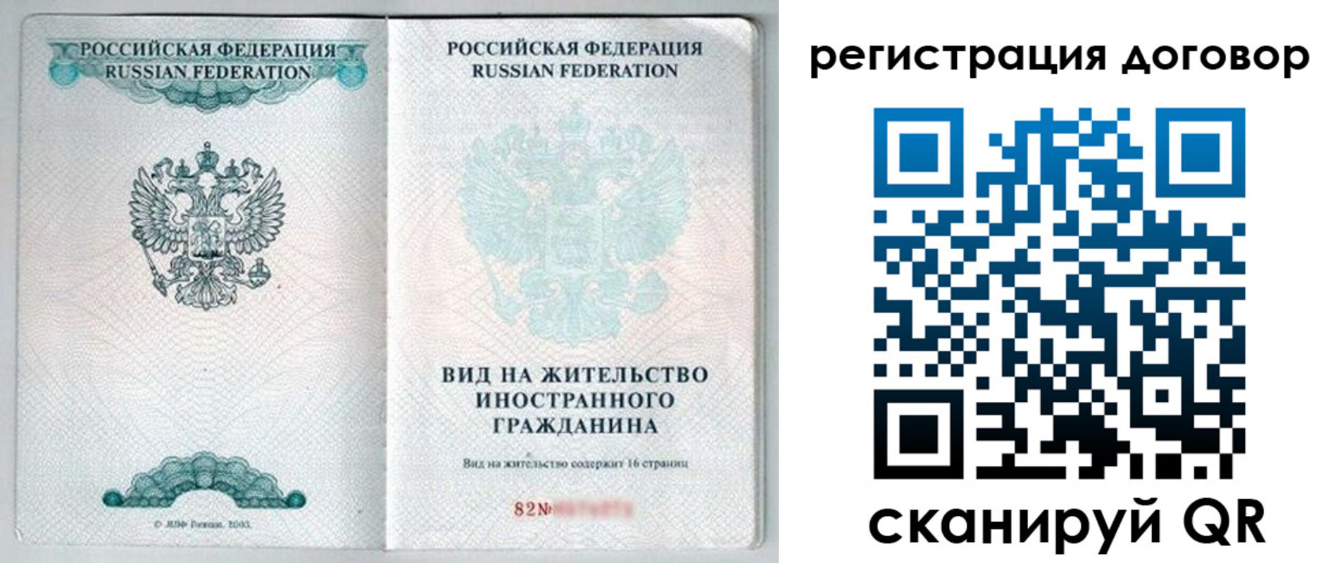 временная регистрация для всех в Заволжске